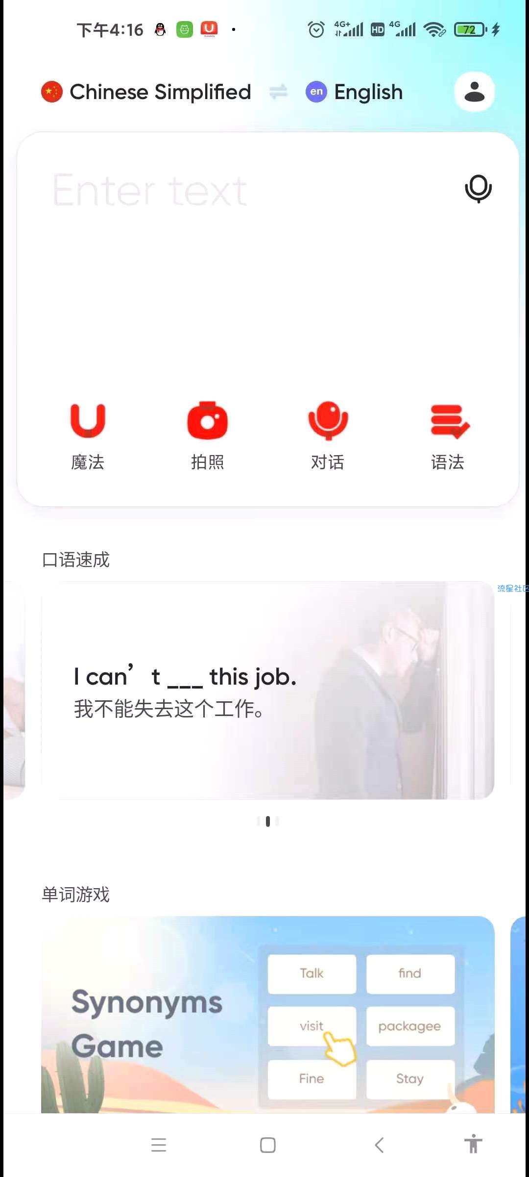 有道离线翻译v5.0.33解锁版，没网也可以用