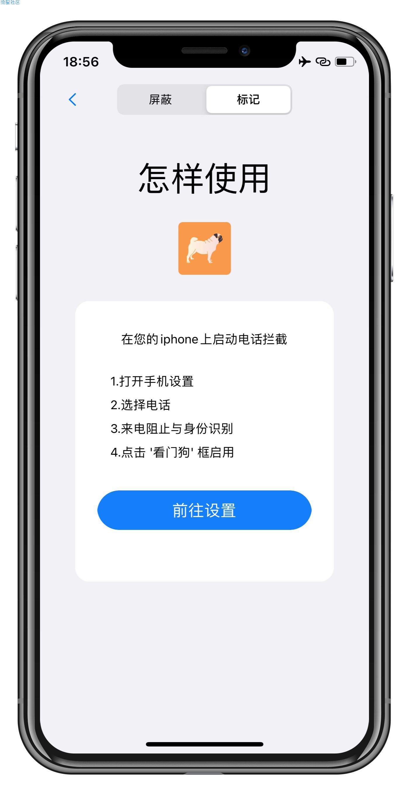 【iOS限免】看门狗v4.1.0-短信过滤