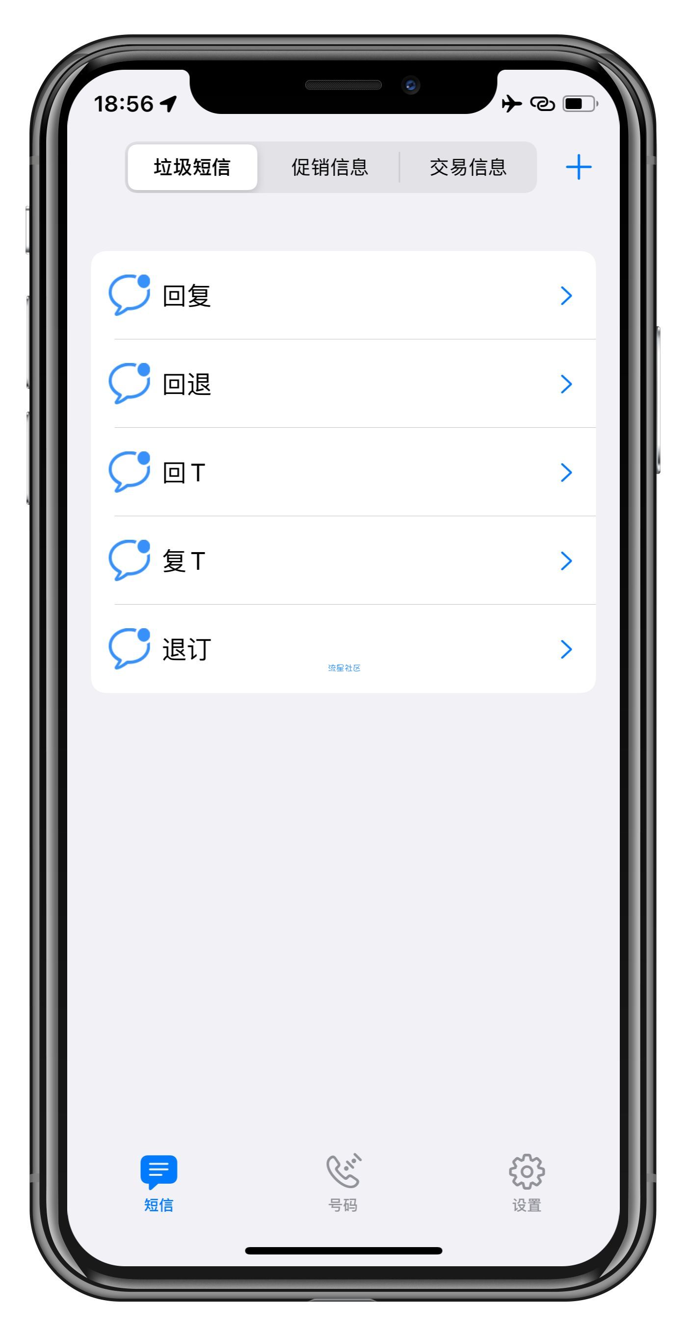 【iOS限免】看门狗v4.1.0-短信过滤