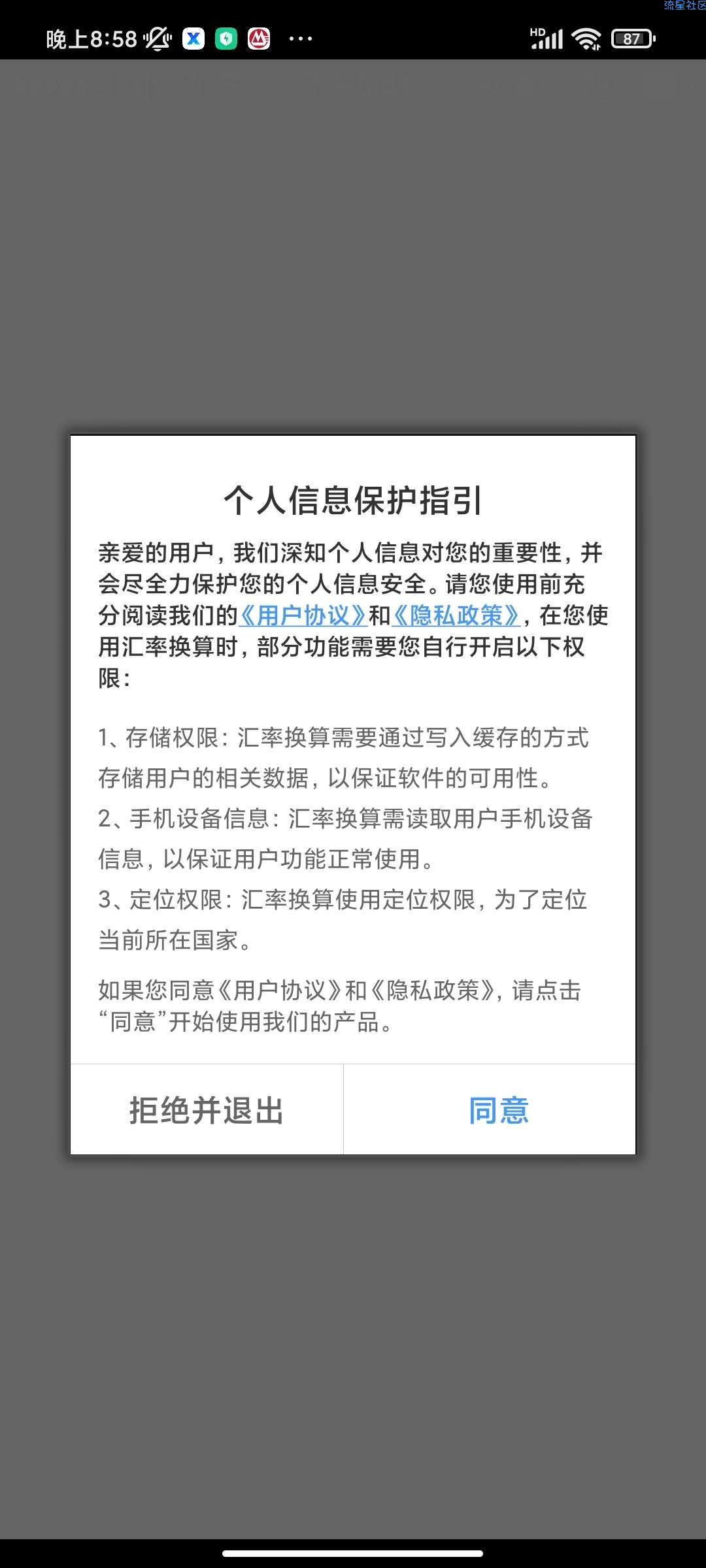 汇率换算v1.2.4