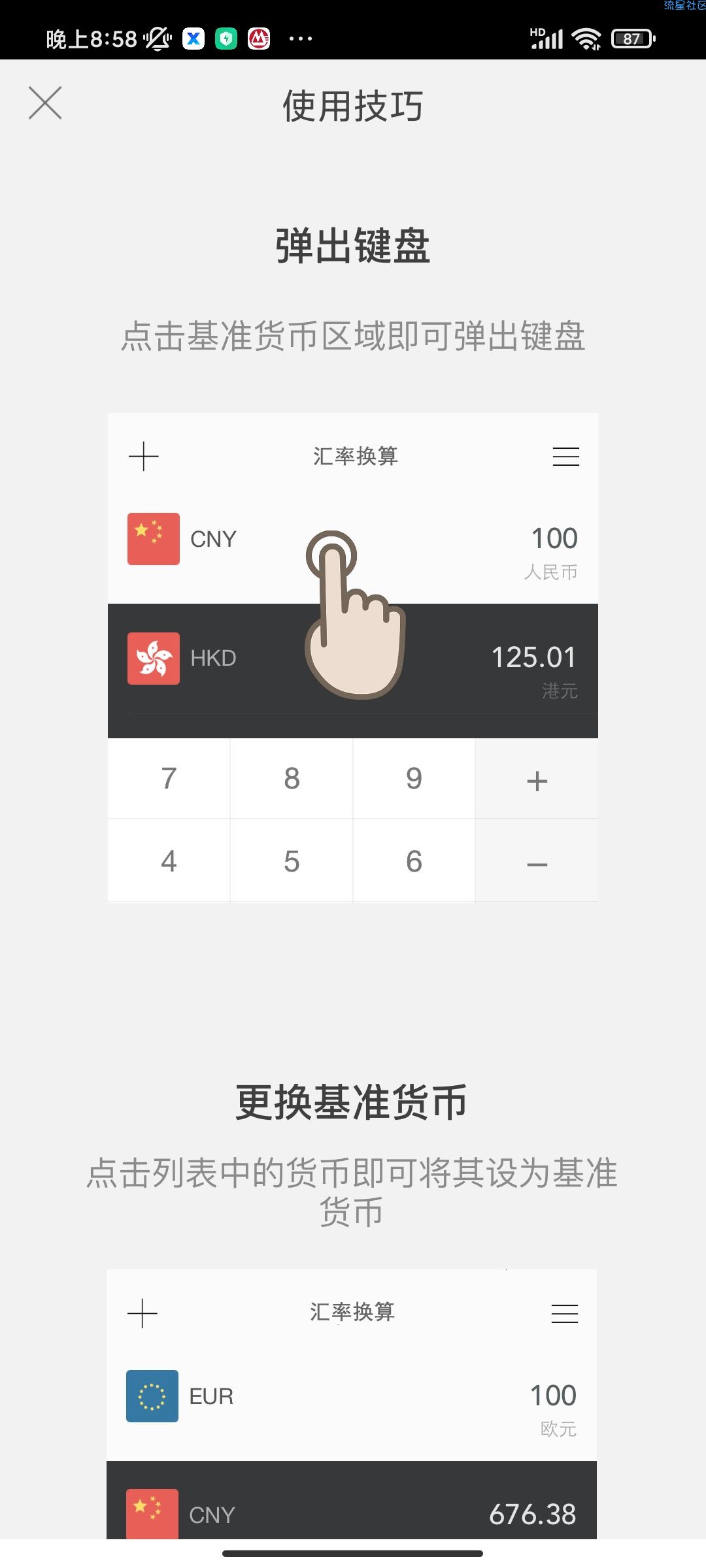 汇率换算v1.2.4