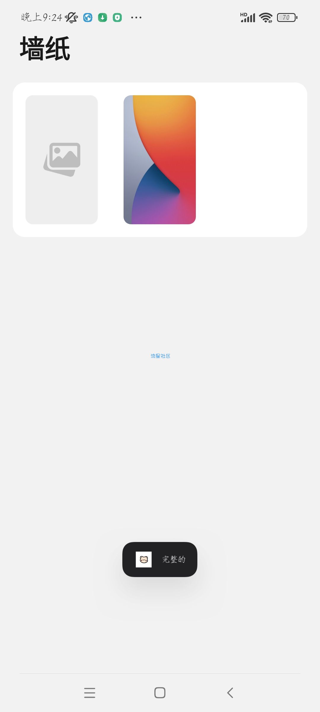 小浣熊IOS15启动器v1.3