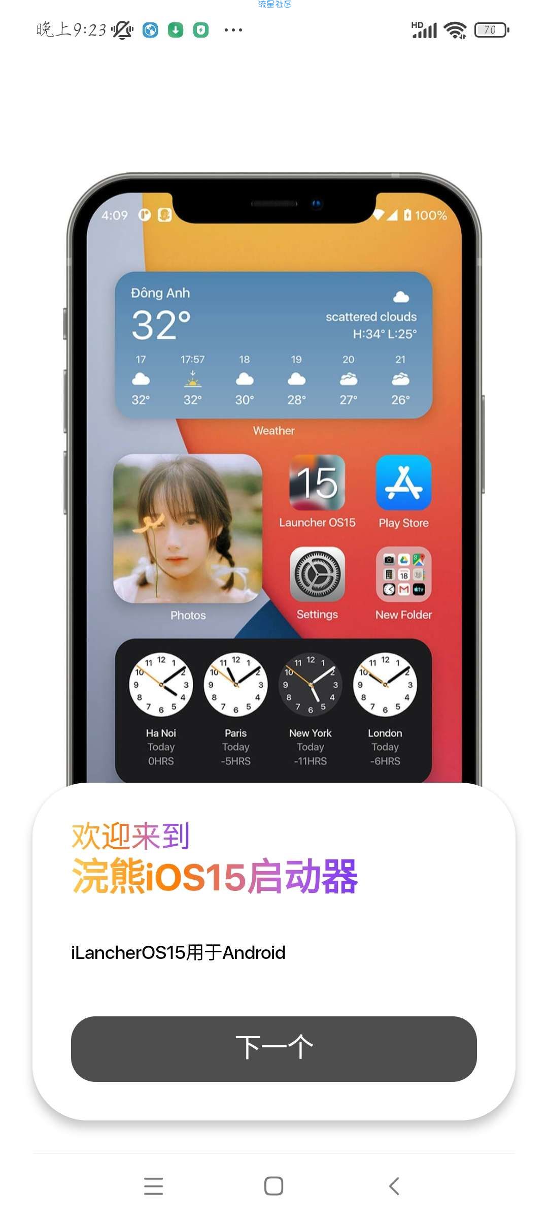 小浣熊IOS15启动器v1.3