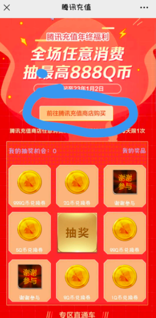 大水，腾讯充值赢q币