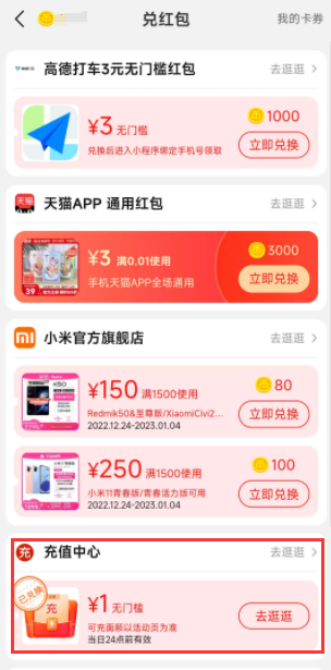 淘宝淘金币兑换1元联通电信话费