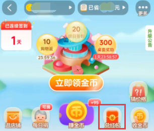 淘宝淘金币兑换1元联通电信话费