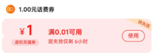 淘宝淘金币兑换1元联通电信话费