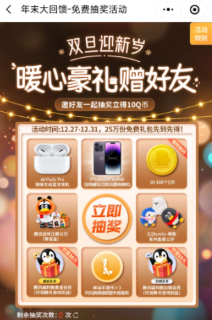 腾讯福利鹅几率中q币