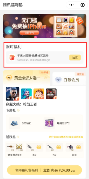 腾讯福利鹅几率中q币