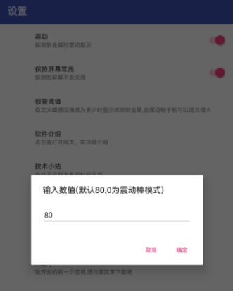 MetalDetector 金属探测v1.3.1