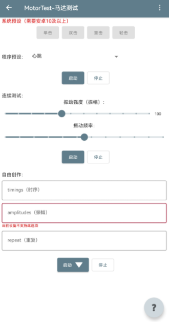 MotorTest 马达测试v1.41