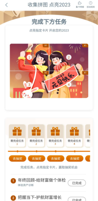 【虚拟物品】工商银行点亮拼图抽微信立减金实测9.9元