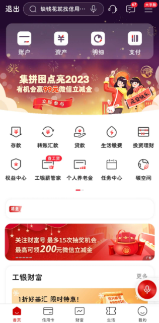 【虚拟物品】工商银行点亮拼图抽微信立减金实测9.9元
