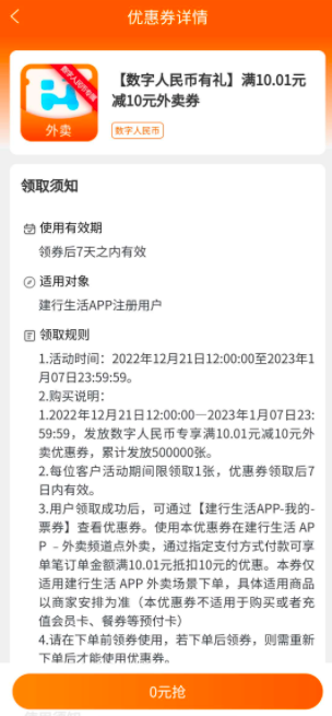 【虚拟物品】建行生活免费领满10.01减10元外卖券