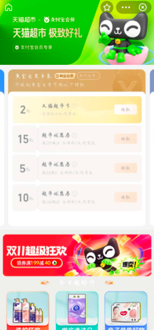 【虚拟物品】支付宝领取天猫超市卡