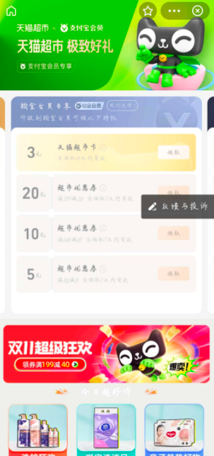 【虚拟物品】支付宝领取天猫超市卡