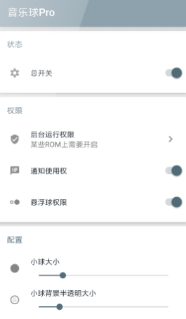 悬浮音乐控制v 3.3