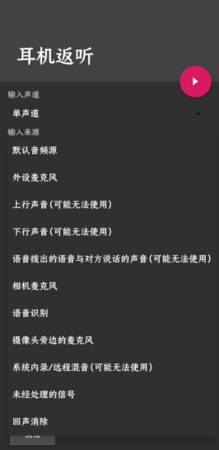 耳机返听 “实时”听见自己的声音v1.2