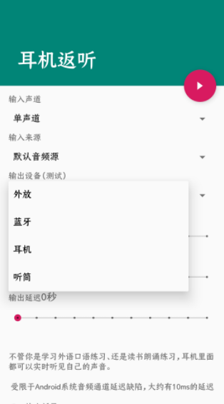耳机返听 “实时”听见自己的声音v1.2