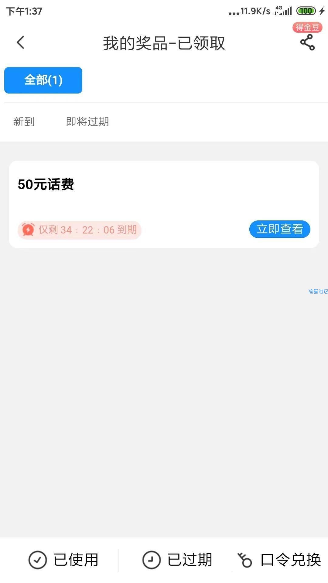 话费50部分人有