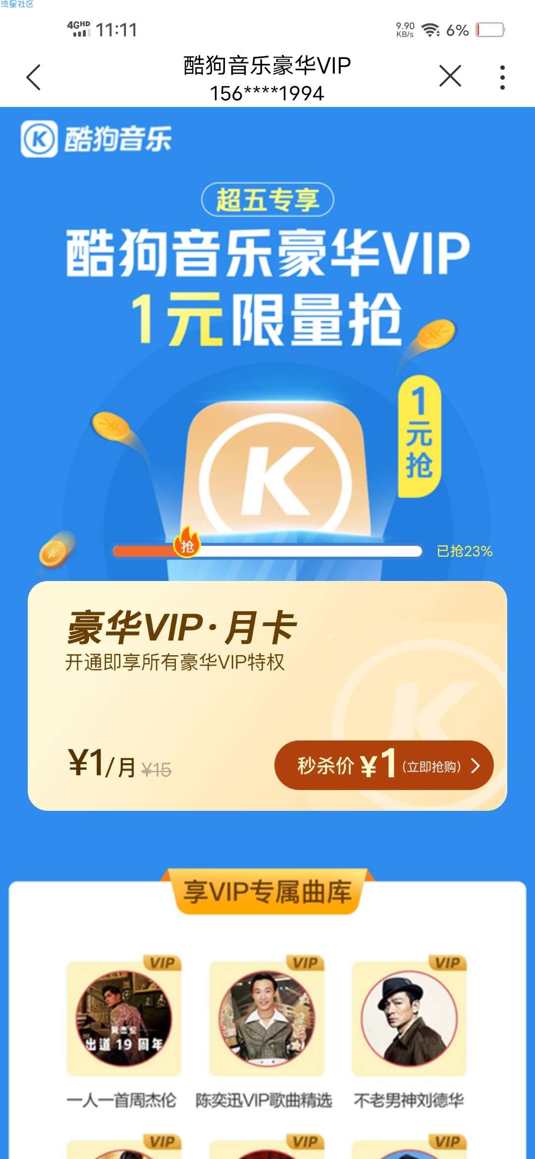 【虚拟物品】联通超级星期五1元开酷狗月卡
