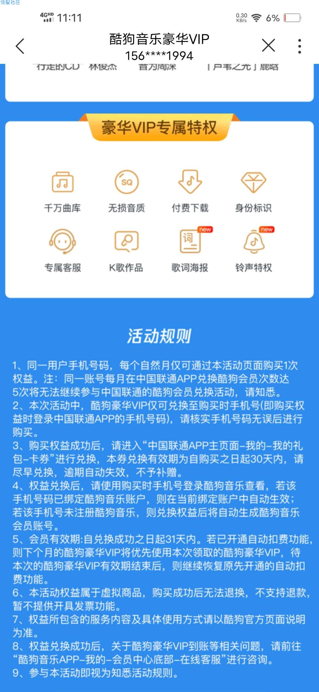 【虚拟物品】联通超级星期五1元开酷狗月卡