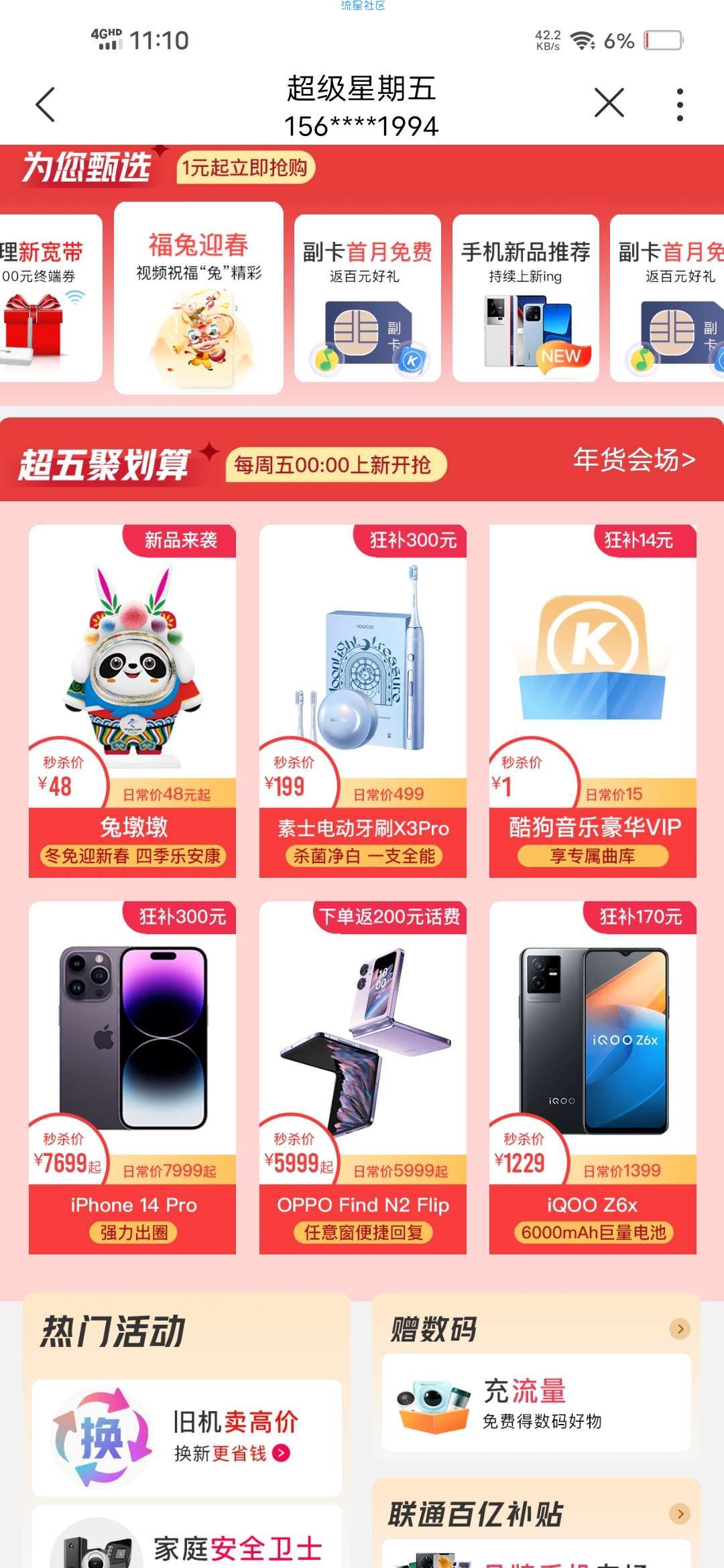 【虚拟物品】联通超级星期五1元开酷狗月卡