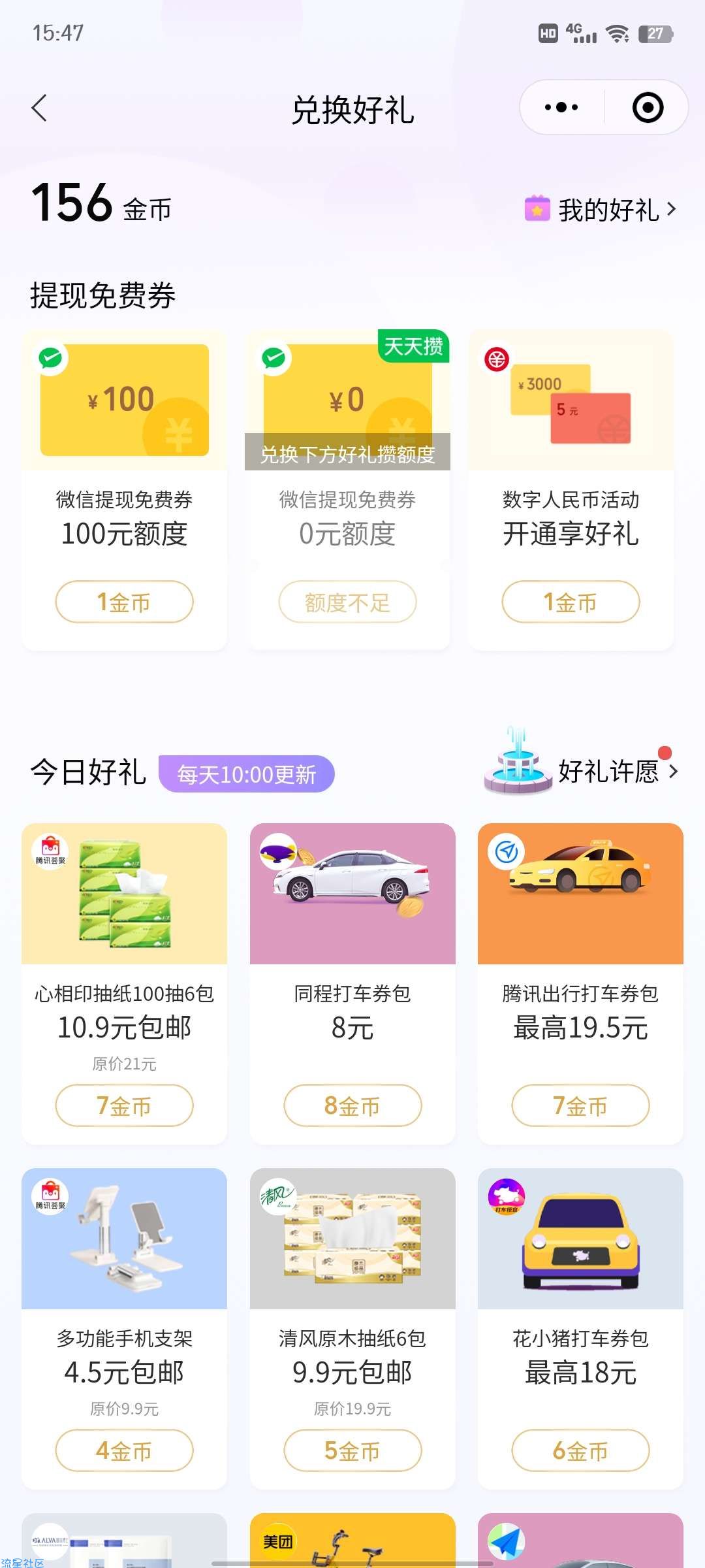 微信支付优惠领五块加三千提现额度