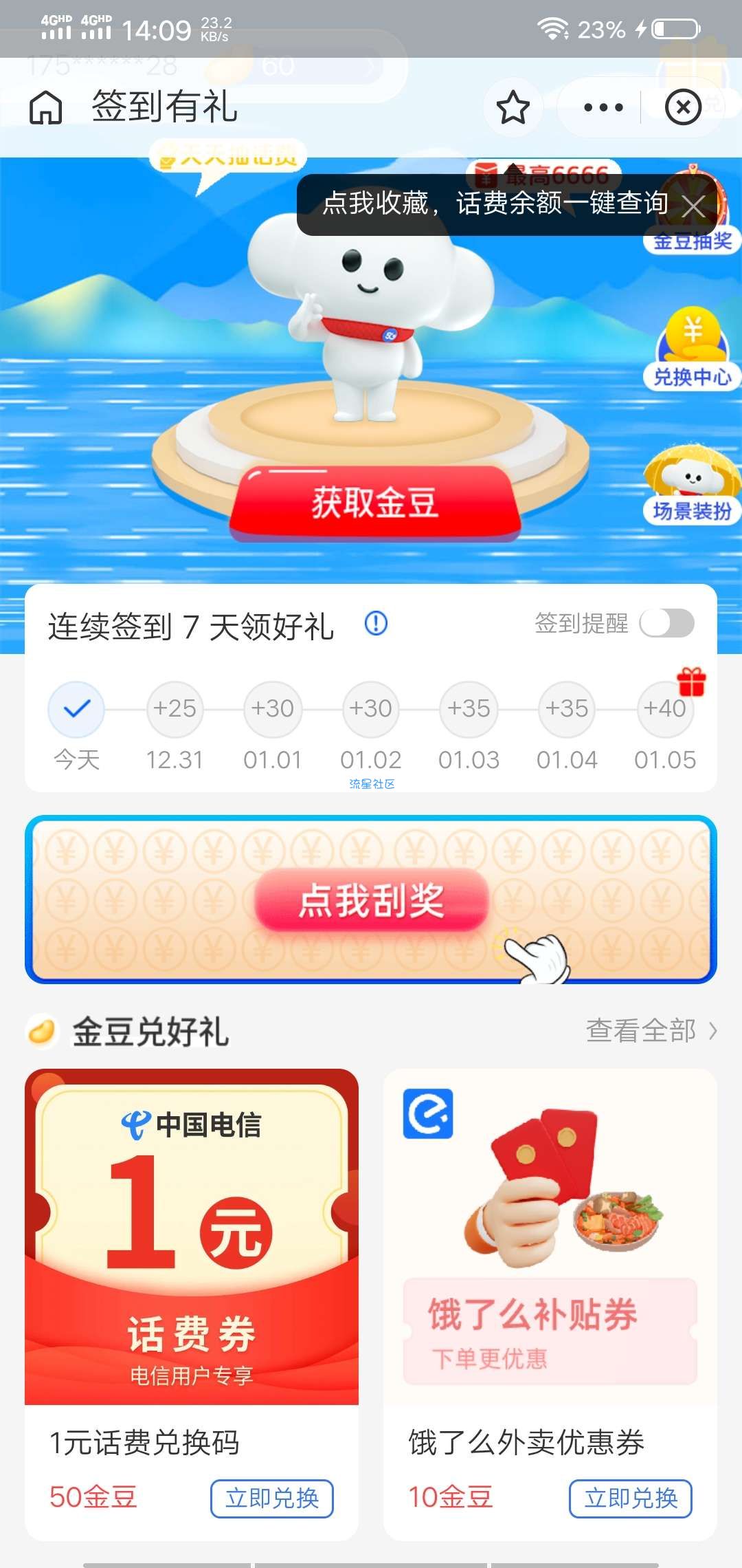 支付宝中国电信1元话费