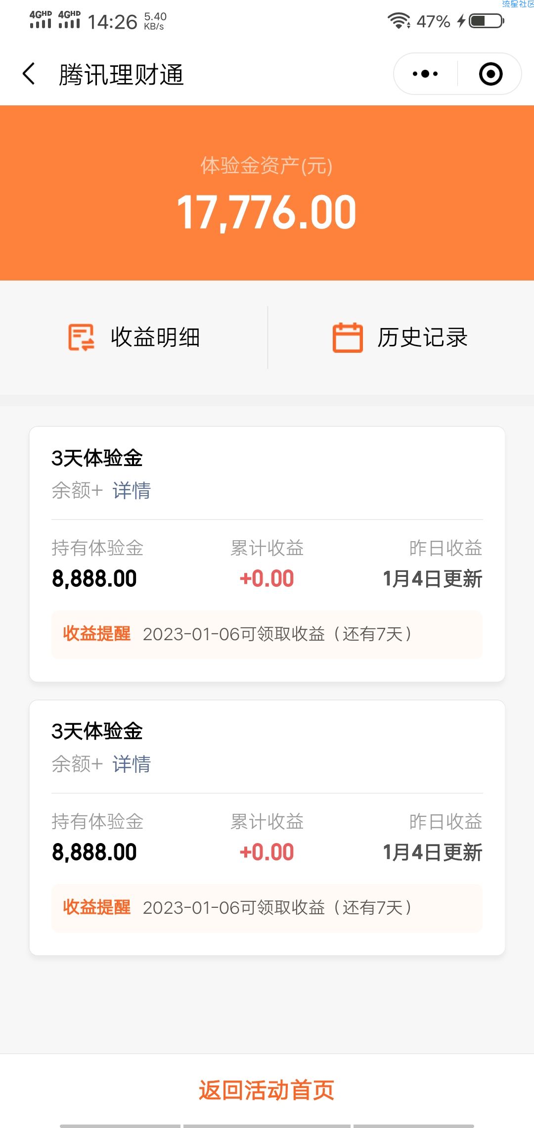 微信理财通体验金8.8大毛