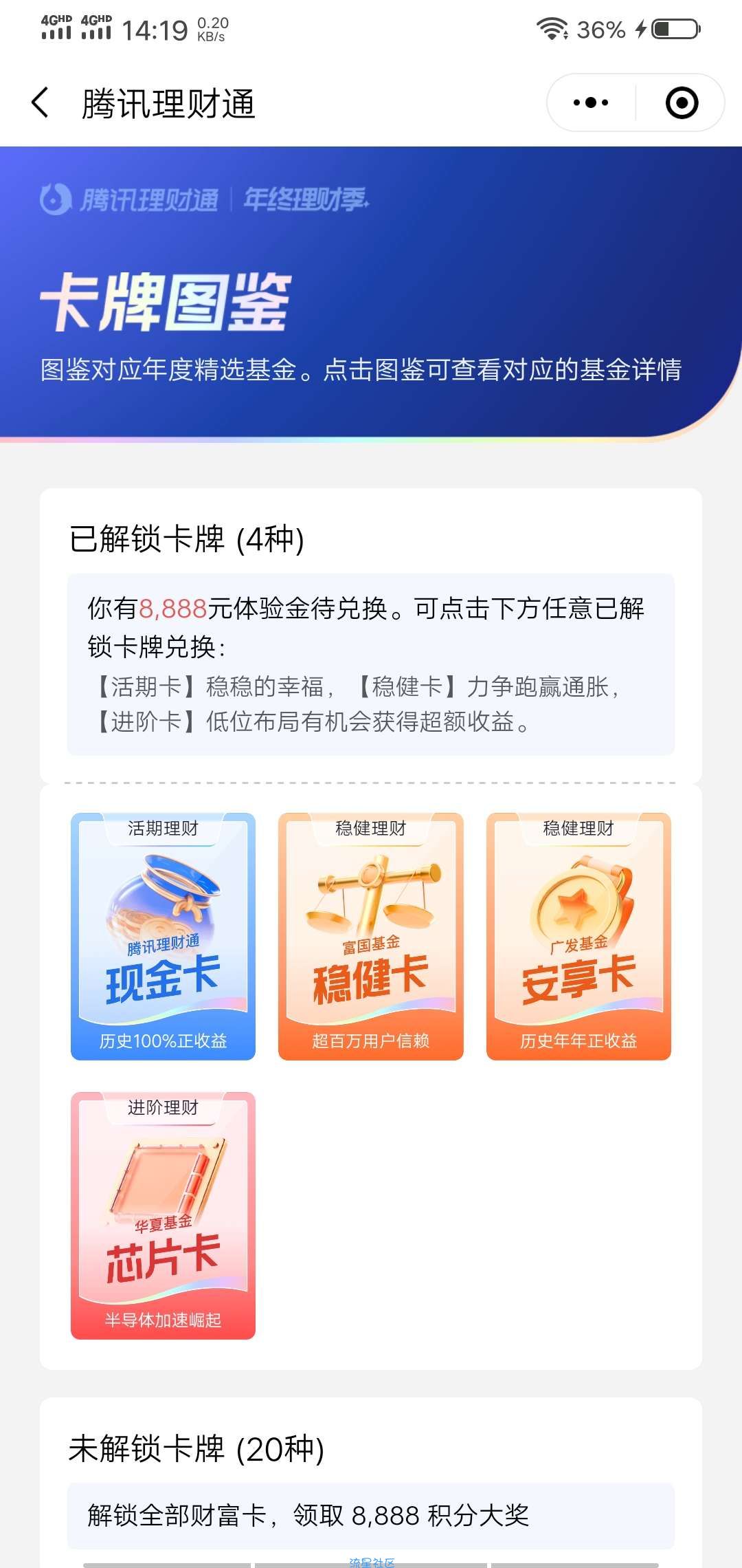 微信理财通体验金8.8大毛