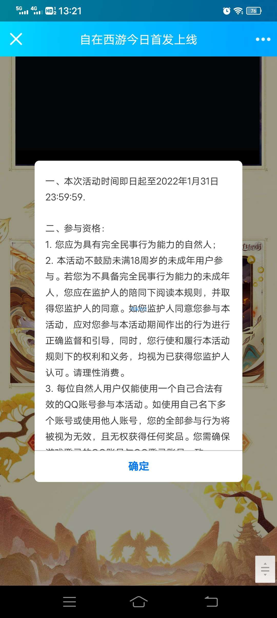 【虚拟物品】自在西游领qb