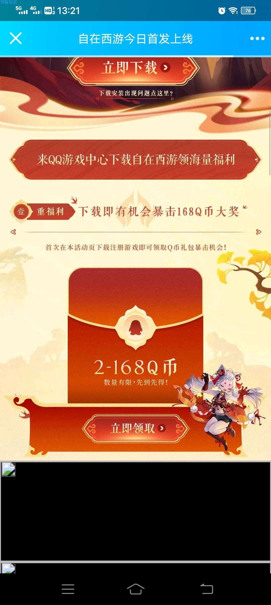 【虚拟物品】自在西游领qb
