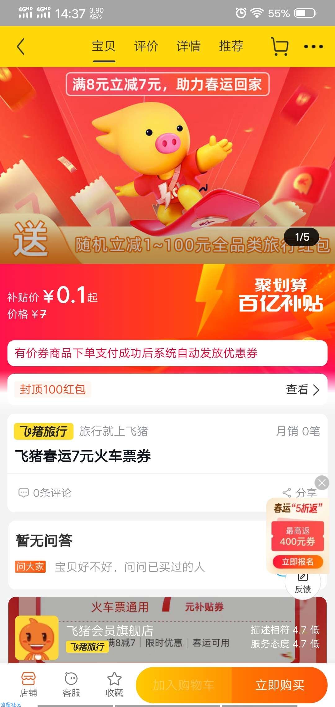淘宝0.1元买7元飞猪火车票卷