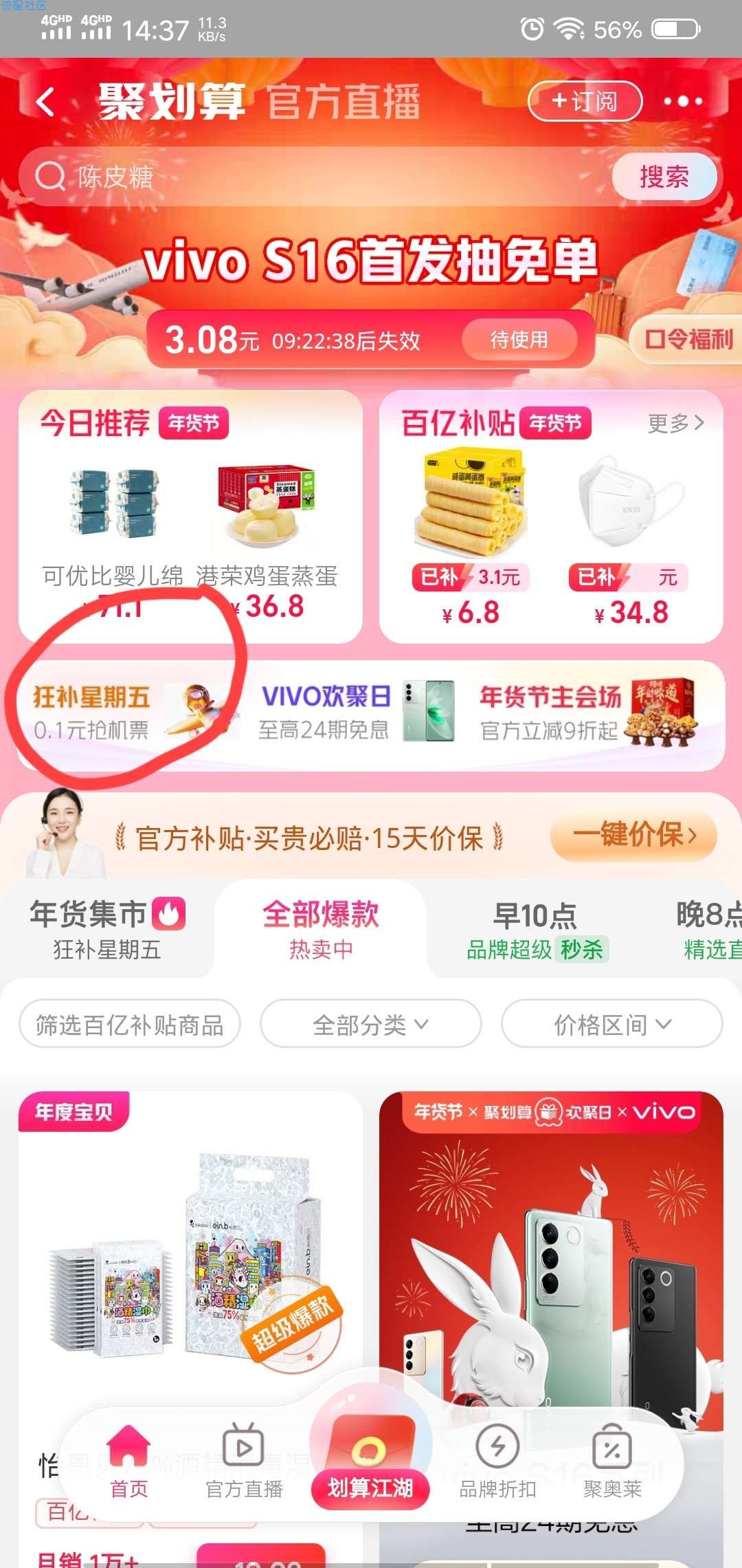 淘宝0.1元买7元飞猪火车票卷