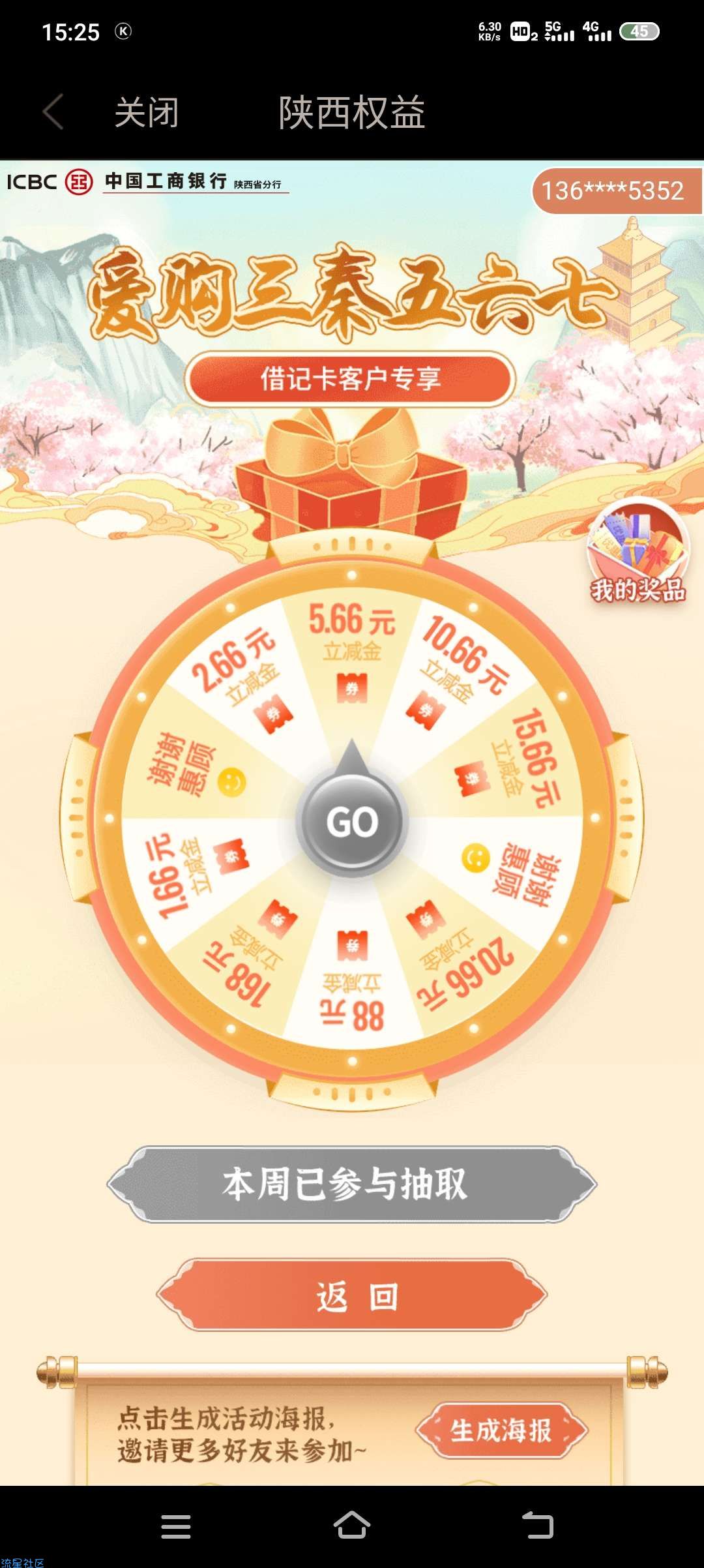 工行陕西分行爱购567每周中一个