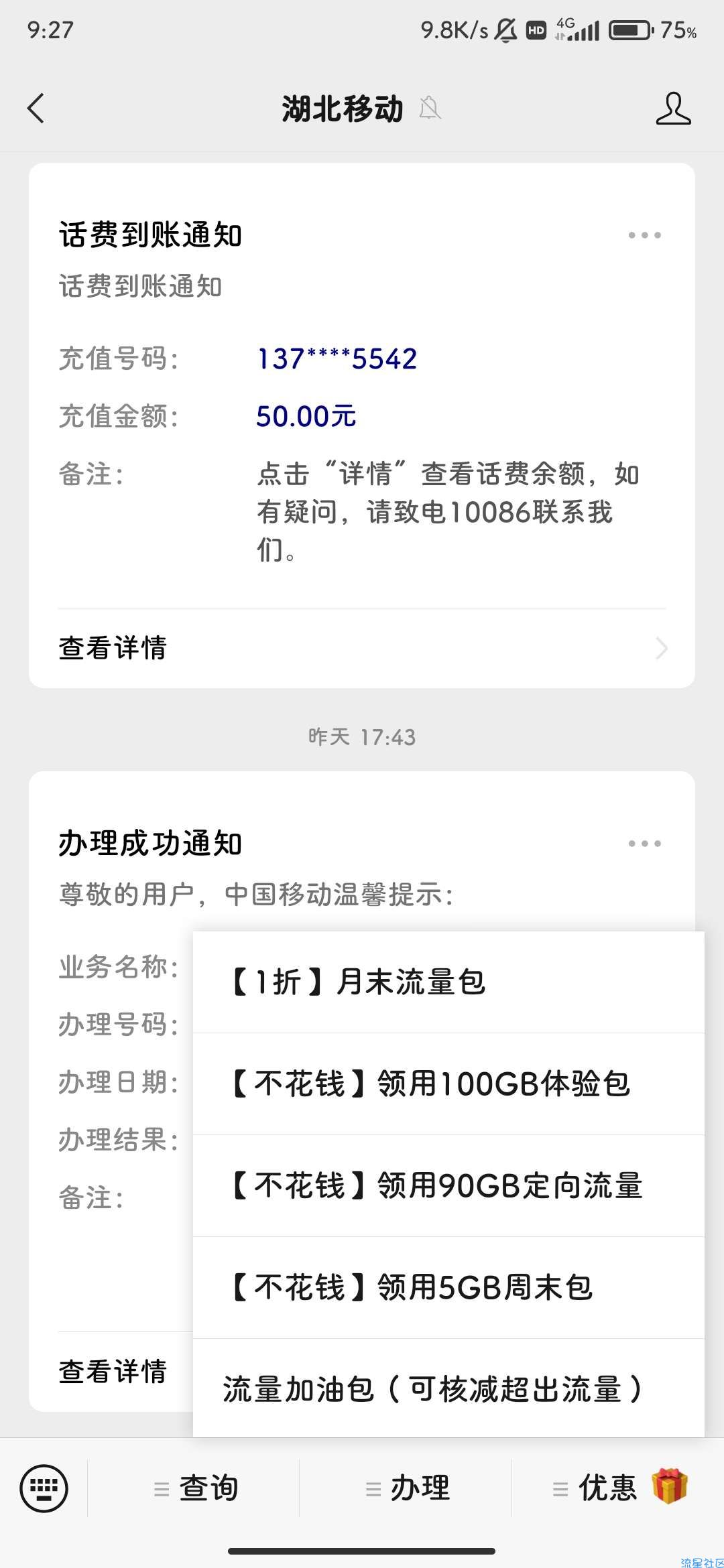 【话费流量】湖北移动0元100g有效期4小时