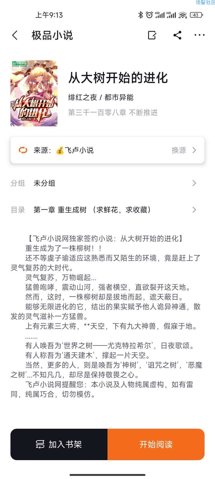 jp小说去广告免登陆整理最新书源含热门平台