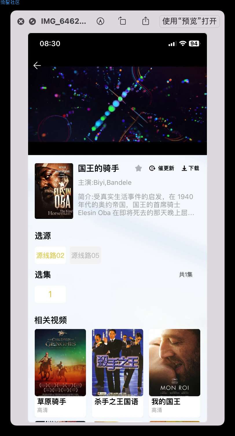 【iOS】App Store 刚刚伪装上架的影视神器