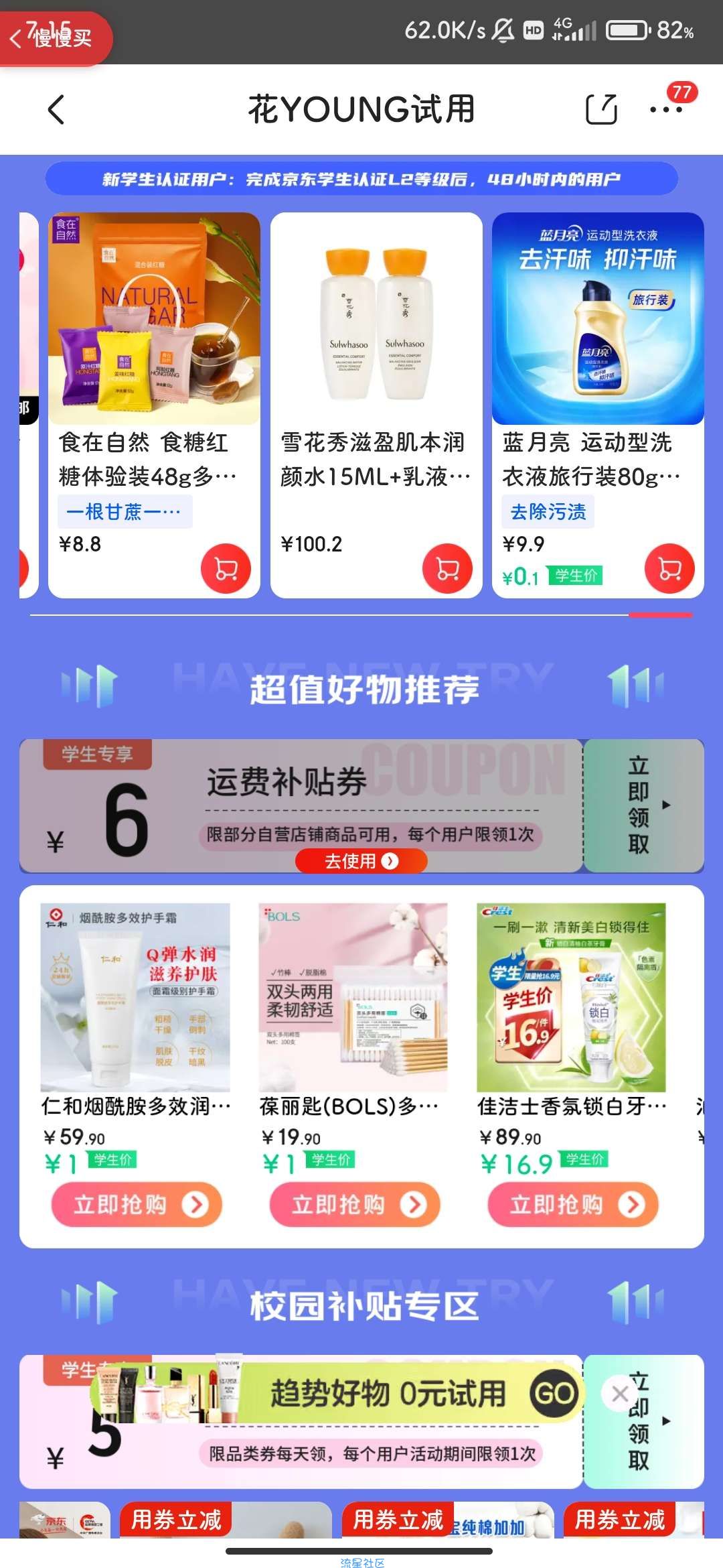 【虚拟物品】学生专享：京东年货节 6元运费券