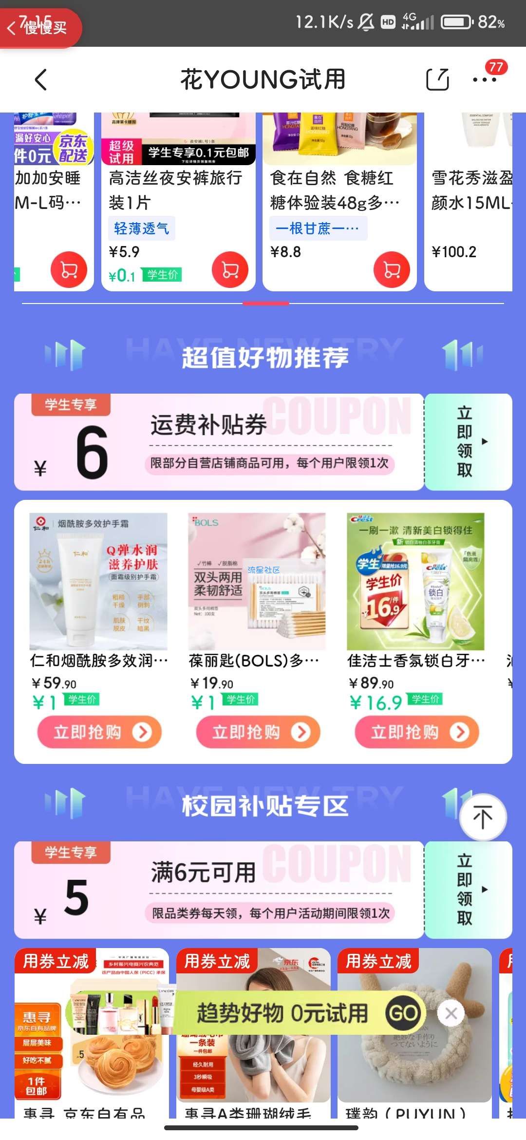 【虚拟物品】学生专享：京东年货节 6元运费券