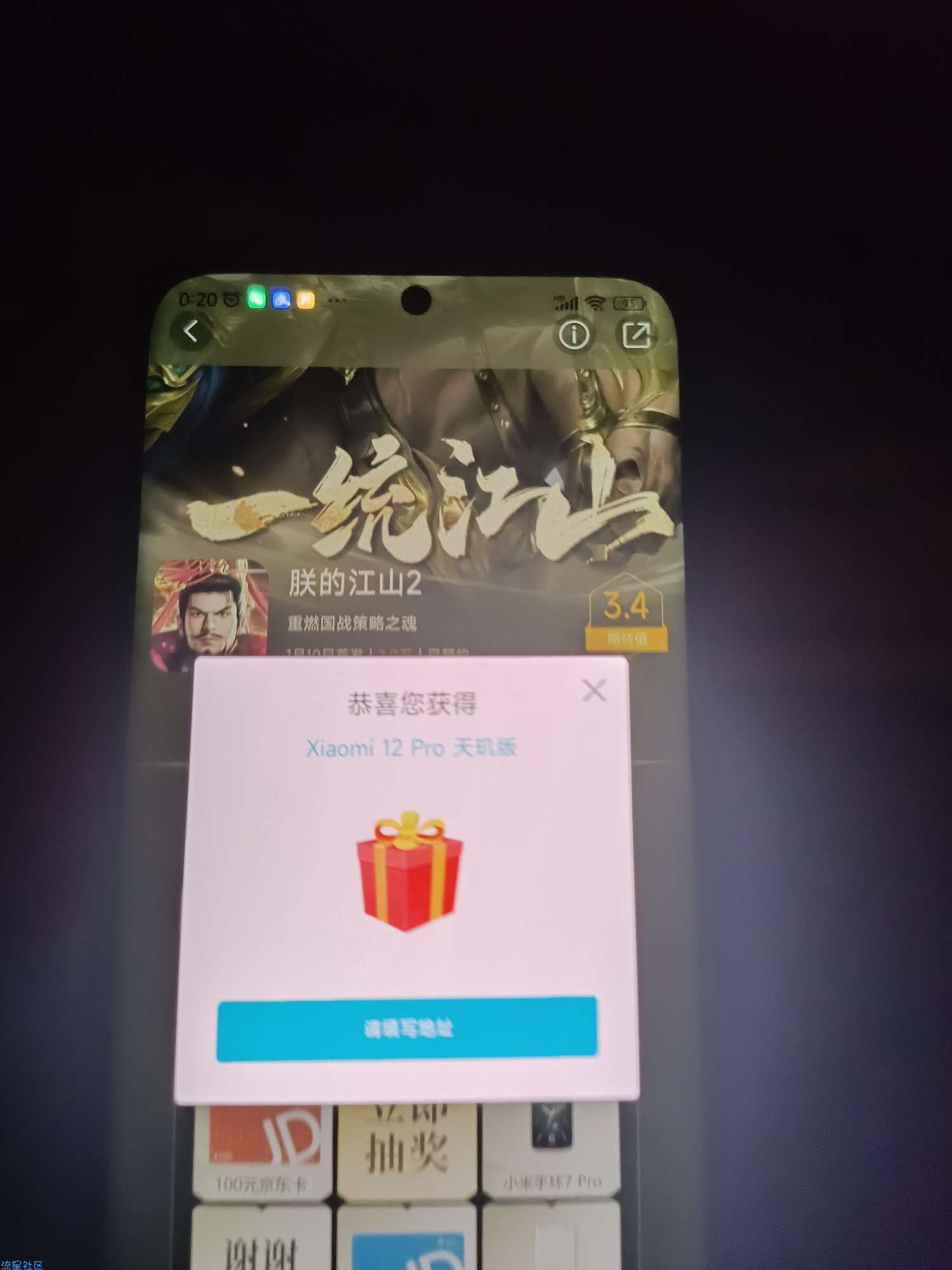 小米游戏中心预约抽奖