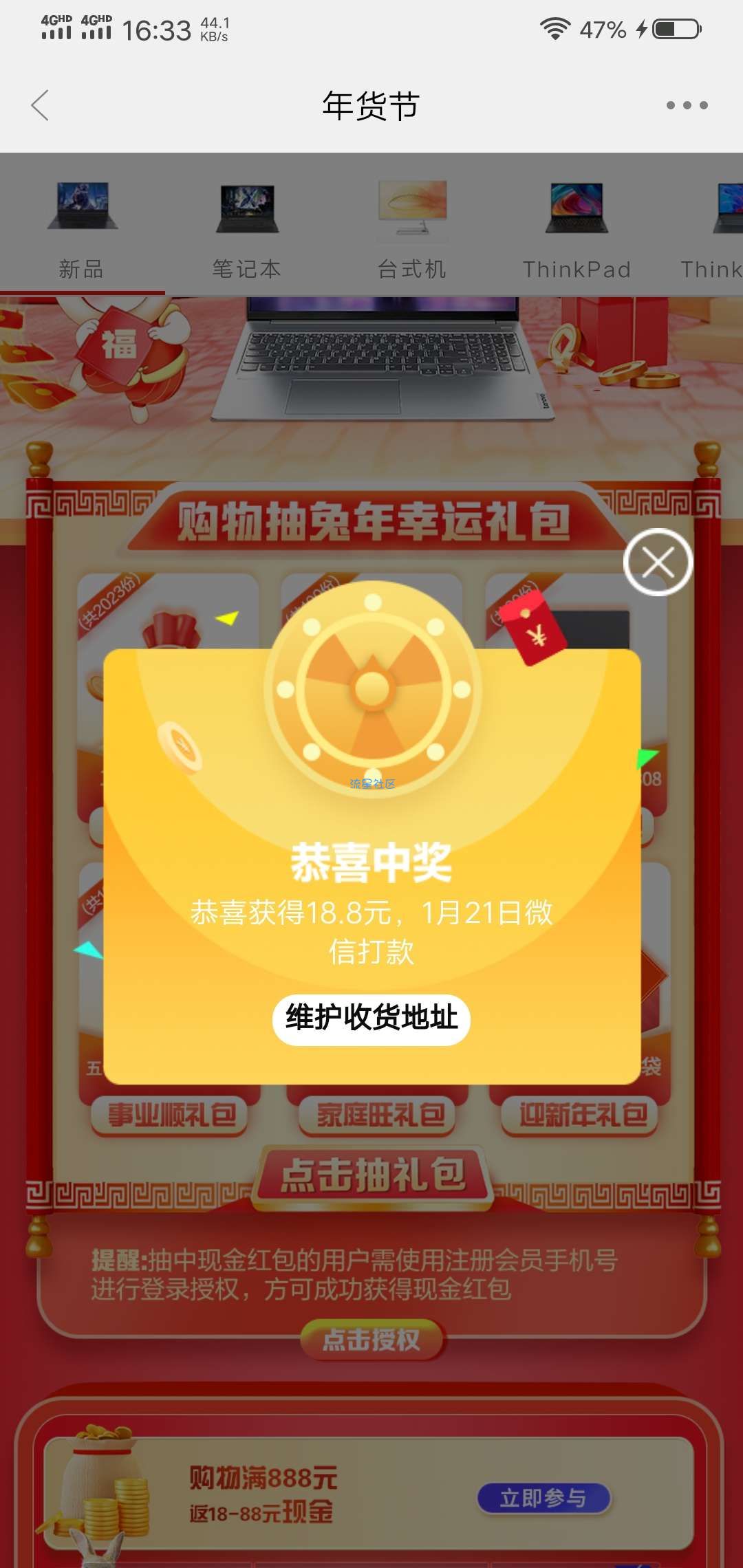 联想智选18.8大毛或实物