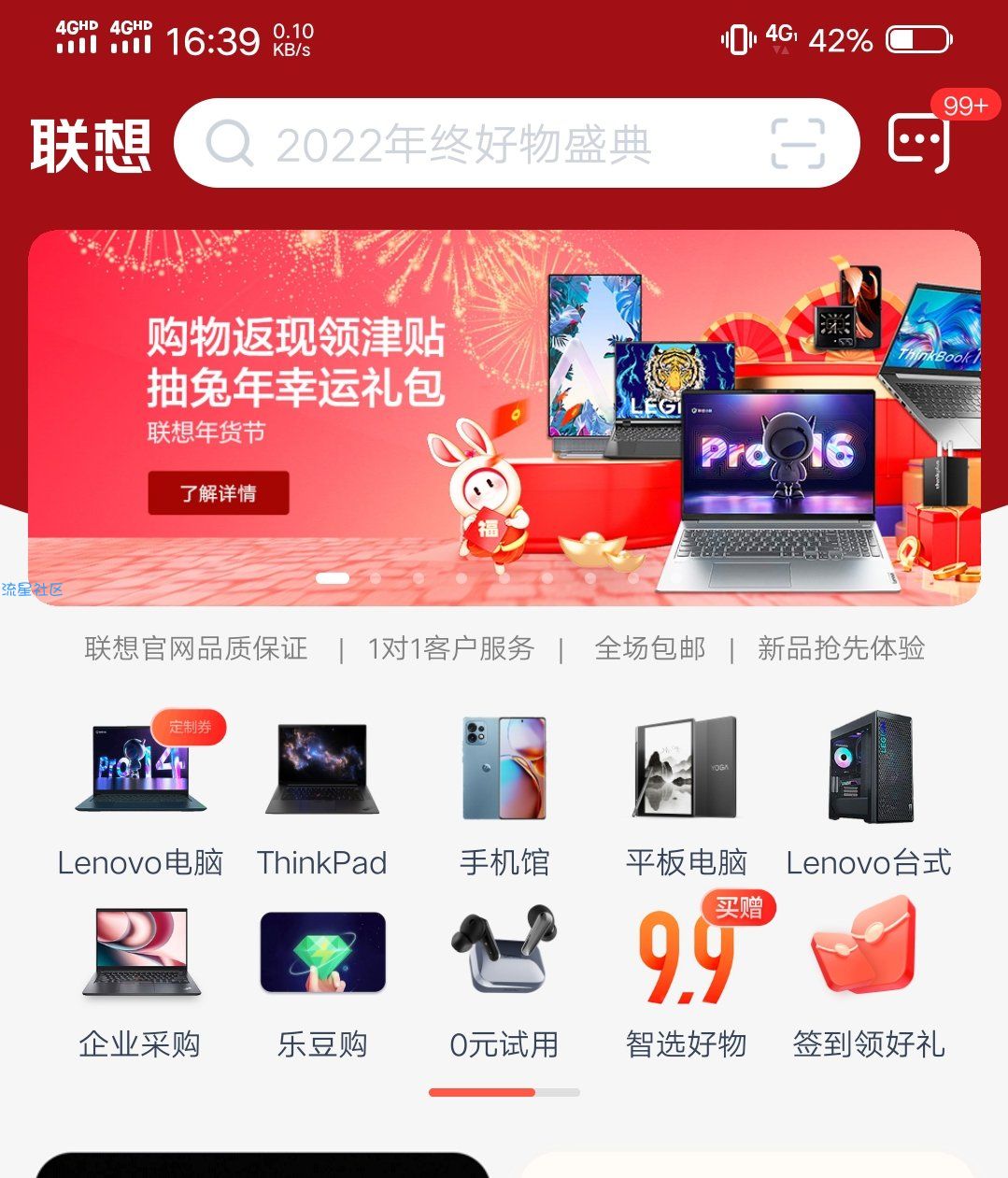 联想智选18.8大毛或实物