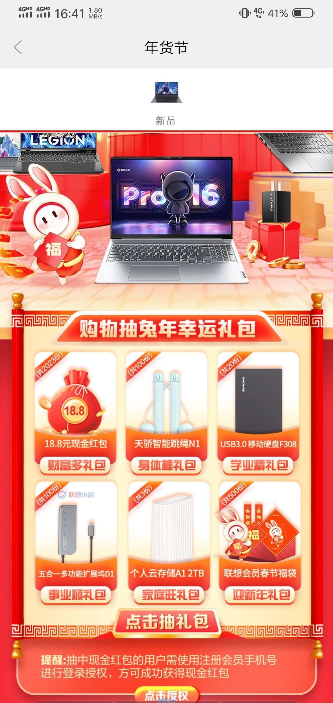 联想智选18.8大毛或实物