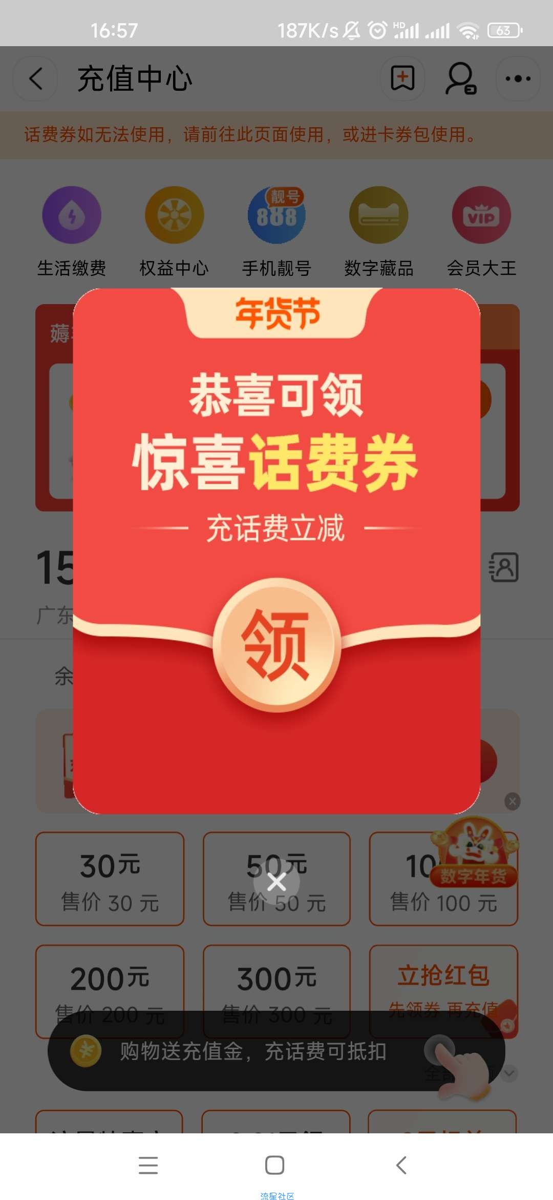 电信免费话费