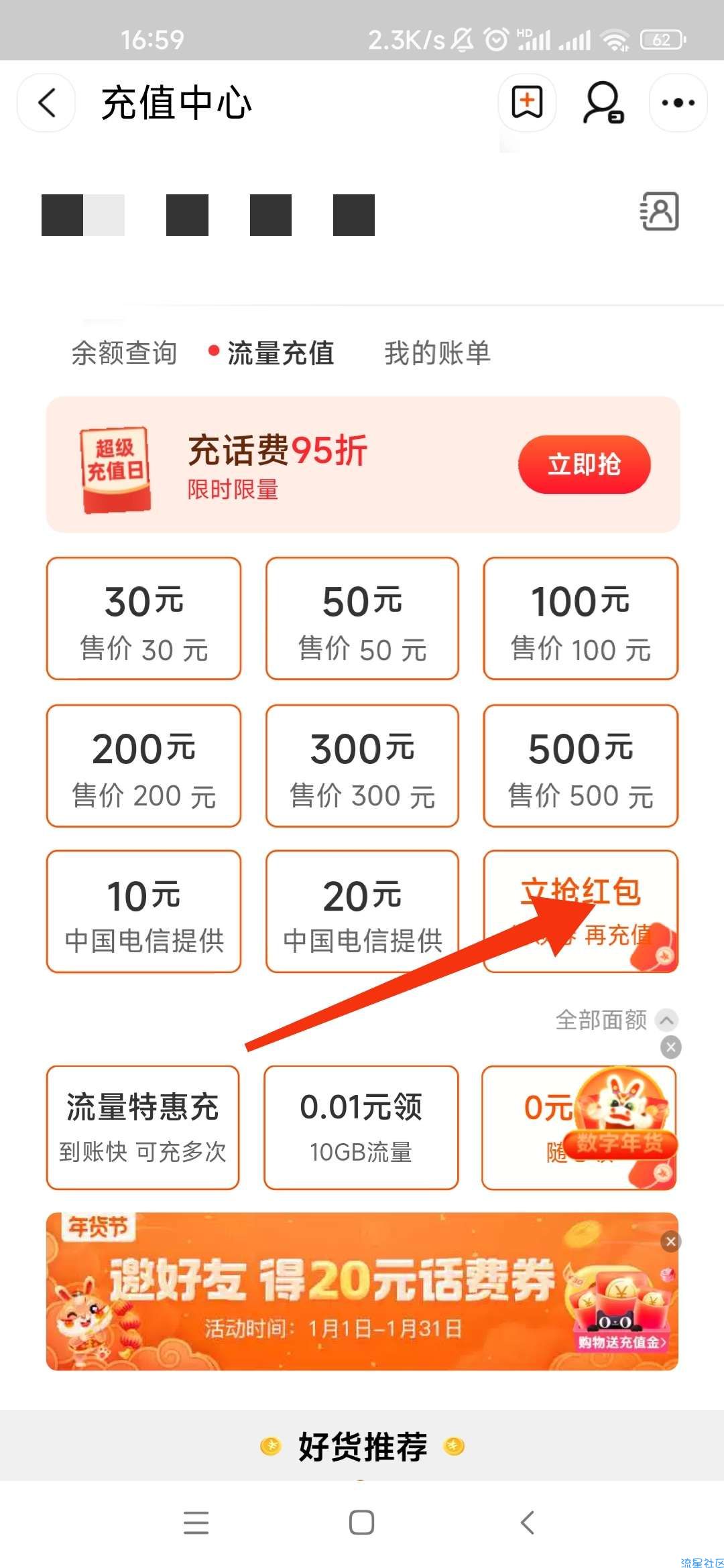 电信免费话费