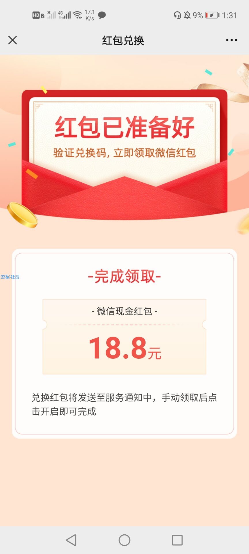 领电费券，抽微信红包！！