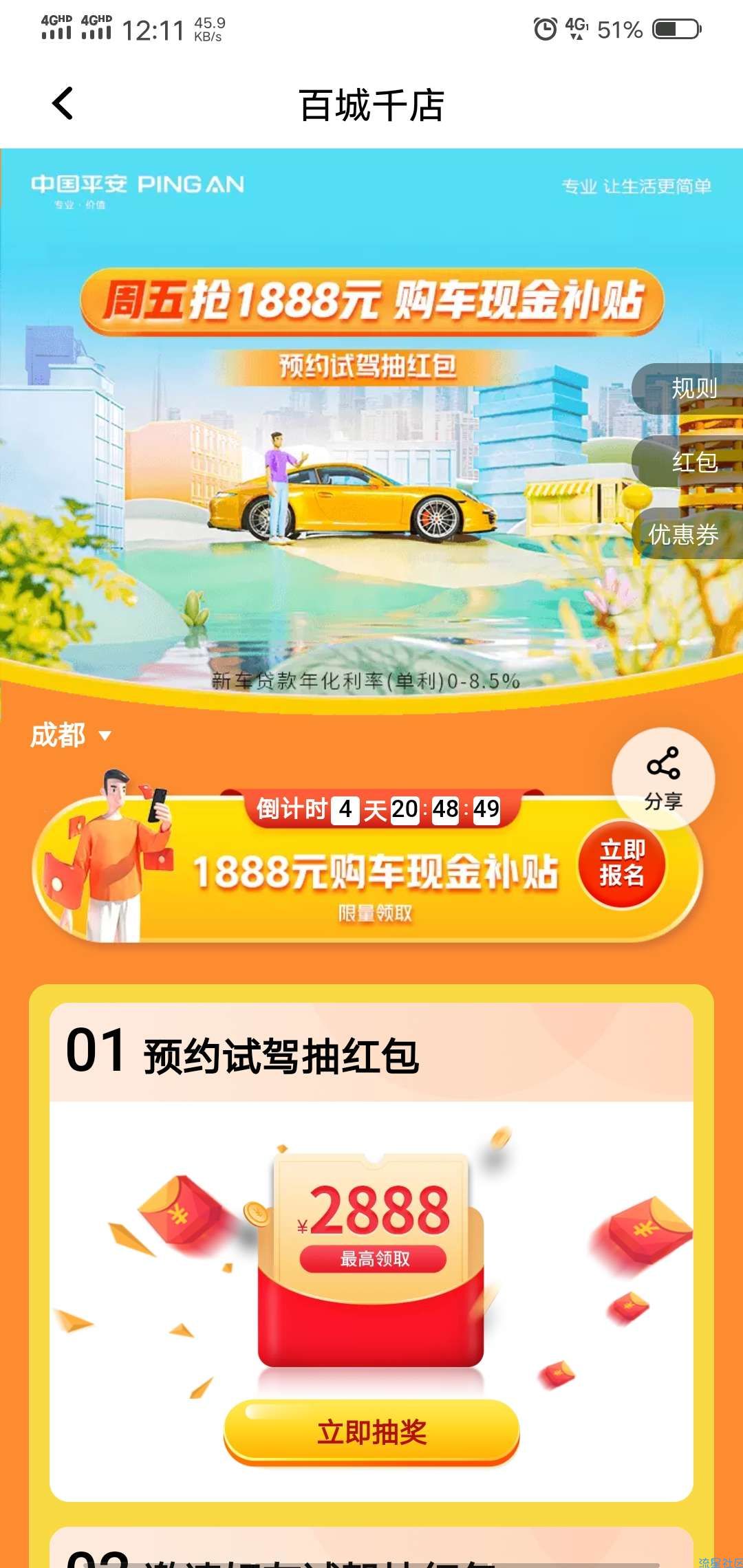 平安银行预约试驾抽红包