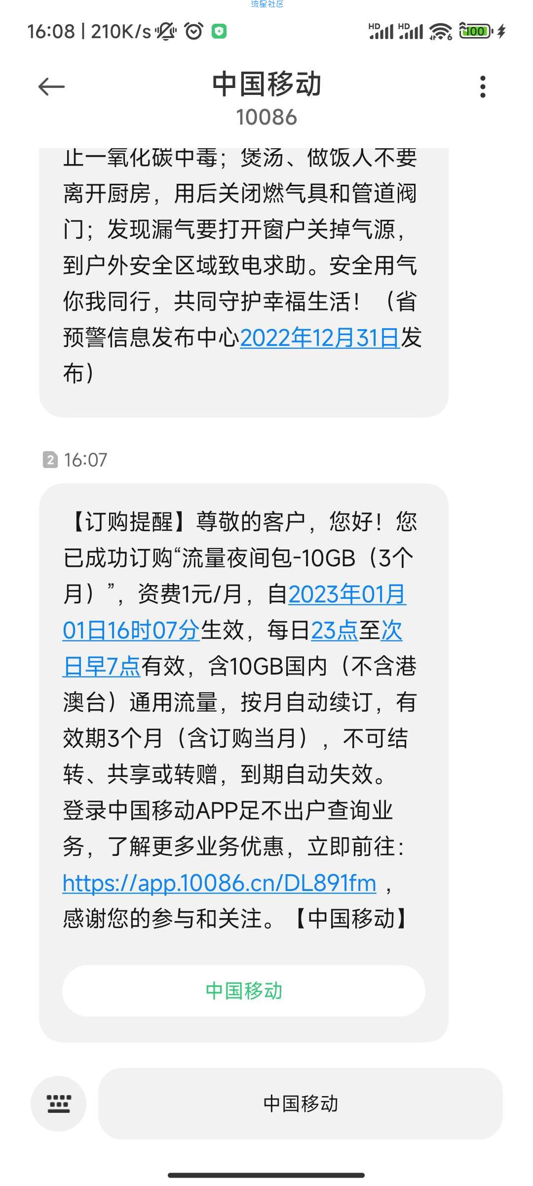 中国移动一元夜间包复活啦